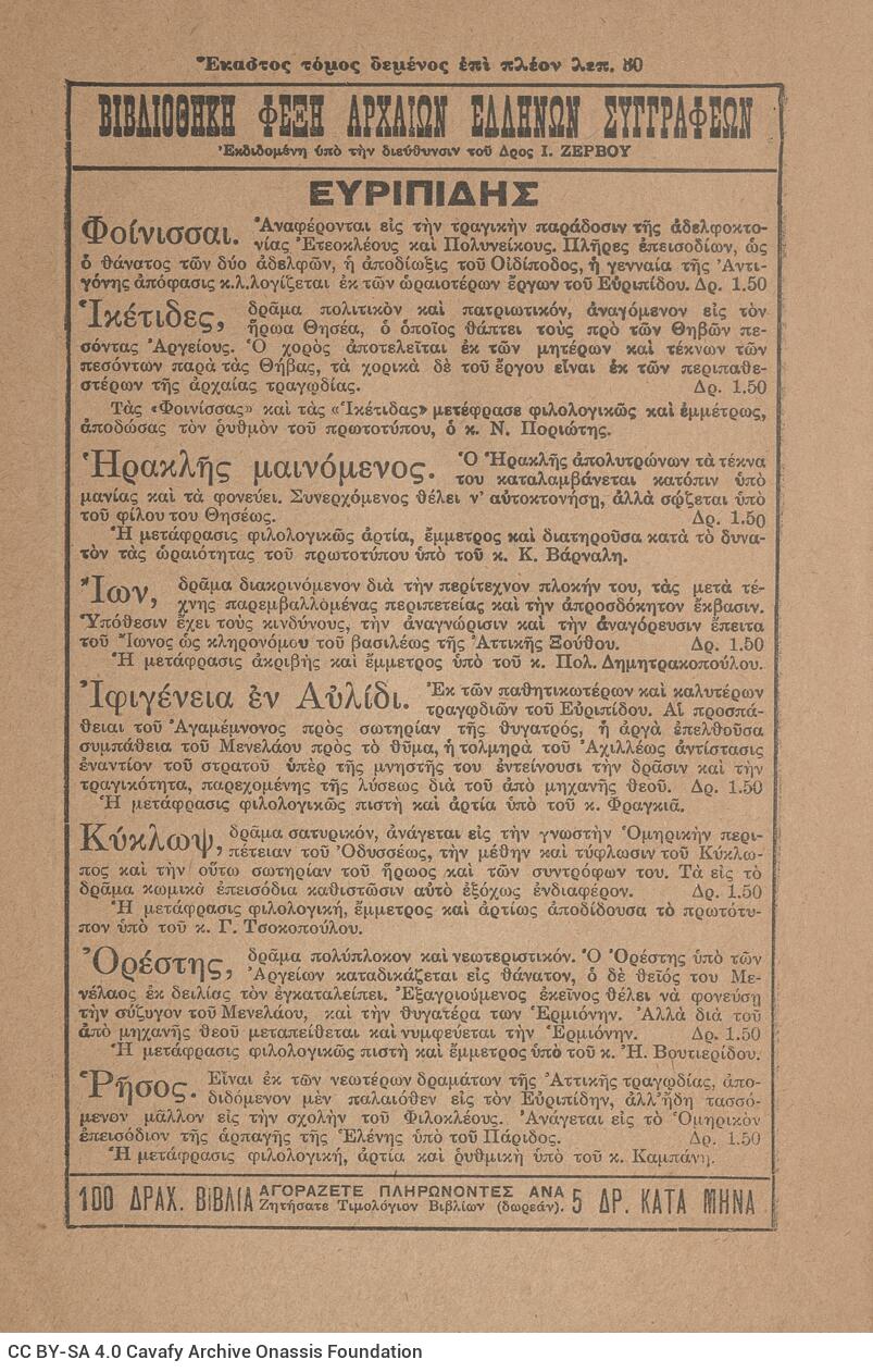 21 x 14 εκ. 4 σ. χ.α. + 155 σ. + 36 σ. χ.α., όπου στο φ. 1 ψευδότιτλος στο recto, στο φ. 2